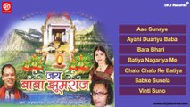 Jai Baba Jhoomraj | Jukebox Songs | Bhojpuri (Devotional) | Amresh Raj