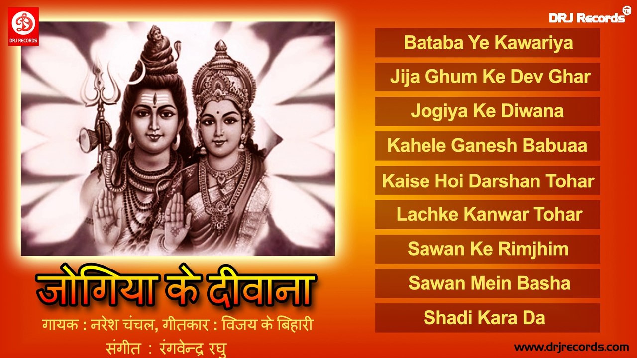 Jogiya Ke Diwana | Jukebox Songs | Bhojpuri (Devotional) | Naresh Chanchal