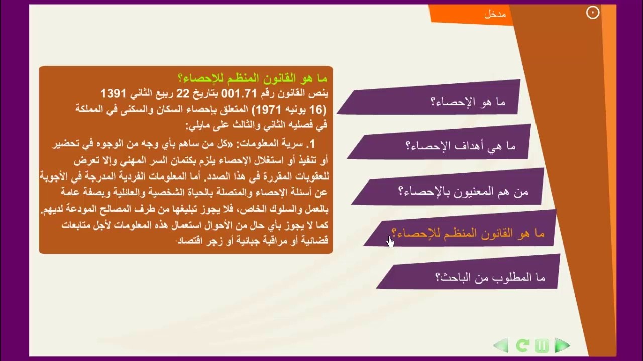 الجزء الأول (1/8) : مقدمة عامة