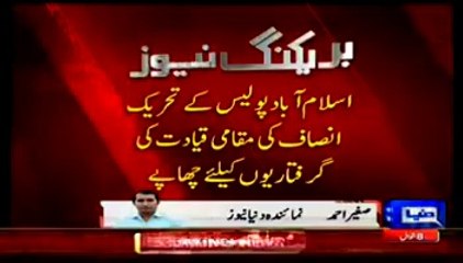 Blunder Mistake by Govt, Police Raid To Arrest Local Leadership Of PTI In Islamabad