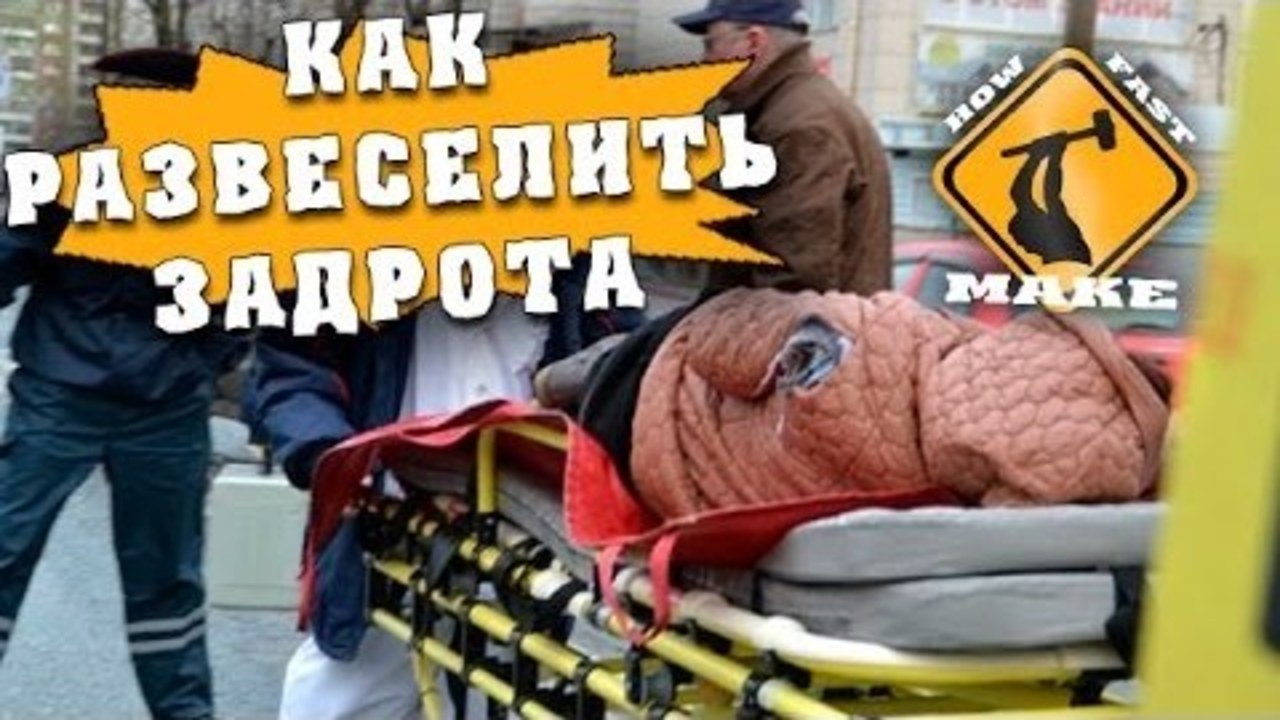 HFM - Как развеселить задрота