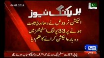PP-97 Gujranwala, PML-N election rigging proved, re election ordered