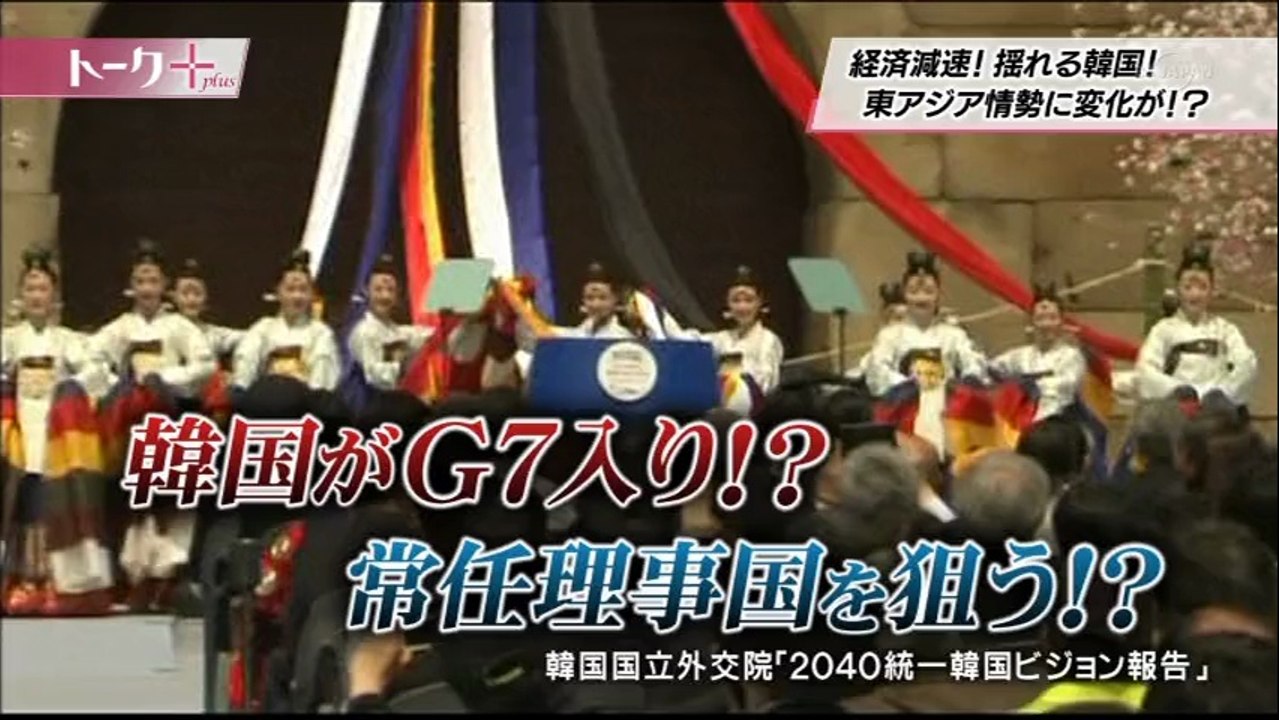 日経プラス１０　「韓国で今、何が起きているのか？政治から経済まで徹底分析！」 140805