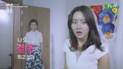 연애 말고 결혼 : 메인티저