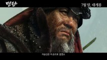 Korean Movie 명량 (Roaring Currents, 2014) 30초 예고편 (30s Trailer)