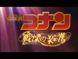 Detective Conan: Full Score of Fear - Japanese Trailer [2008]