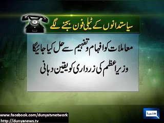Dunya news-Politician's telephones started ringing as political atmosphere heating up