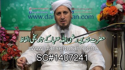 (SC#1407241)  Hazrat Khadijah (RA) K Tarikhi Alfaaz  - Mufti Safeer Saqib