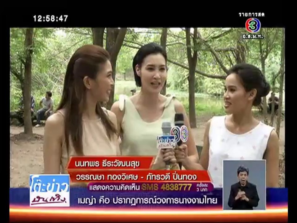 ปาฏิหาริย์รักข้ามขอบฟ้า - โต๊ะข่าวบันเทิง 6 ส.ค 57