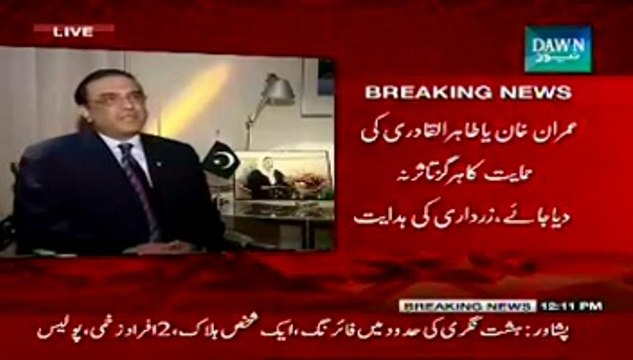 Asif Ali Zardari U-TURN Stops PPP Members To Participate In PAT Yoam-e-Shauhuda & Says Nawaz Govt Should Complete Its Tenure