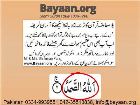 112v1-4 30th para mp4 Very Simple Listen, look & learn word by word urdu translation of Quran in the easiest possible method bayaan.Quran sheikh imquran,kuran,koran,quraan,qurran,learn quran,translating,arabic,grammer,arabic translation,translation of me