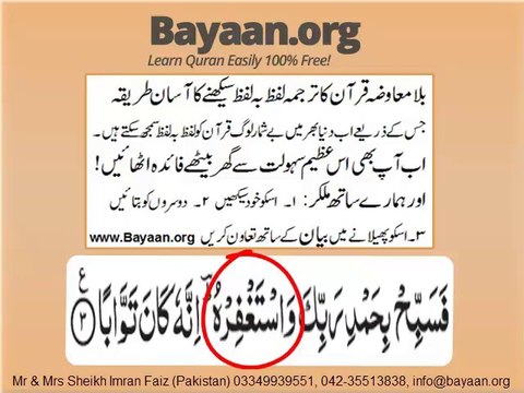 Surah nasar 110v1-3 quran,kuran,koran,quraan,qurran,learn quran,translating,arabic,grammer,arabic translation,translation of meanings, tarjama quran,jamat islami,jamiat,tableegi jamat,touheedy,religion dein,word to word,word 2 word,word by word,talafuz,