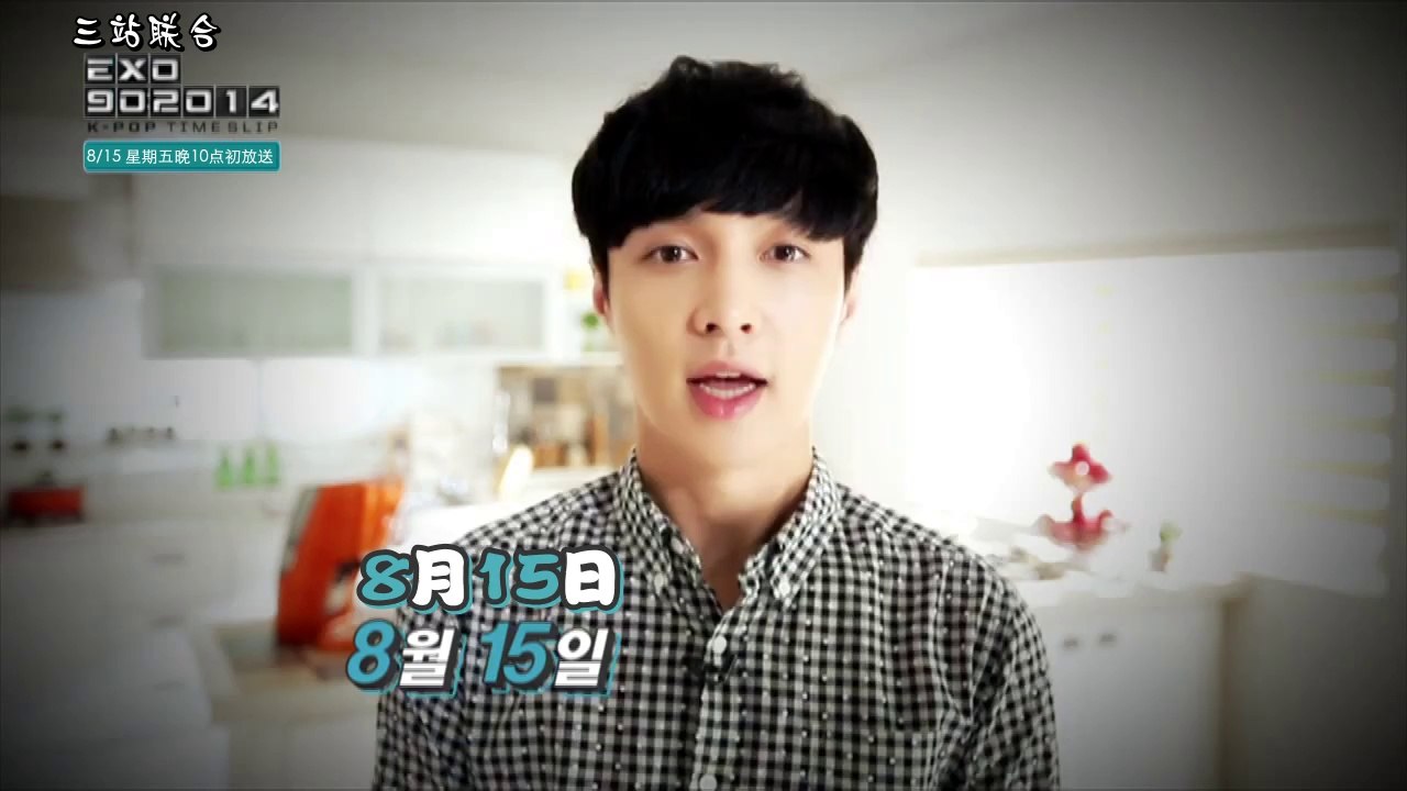 【三站联合】140806 Mnet [EXO 902014] EXO File 4 韩语中字