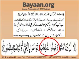 Surah asea,asar 103v1-3 Very Simple Listen, look & learn word by word urdu translation of Quran in the easiest possible method bayaan.Quran sheikh imran faiz eidt by anila imran faiz