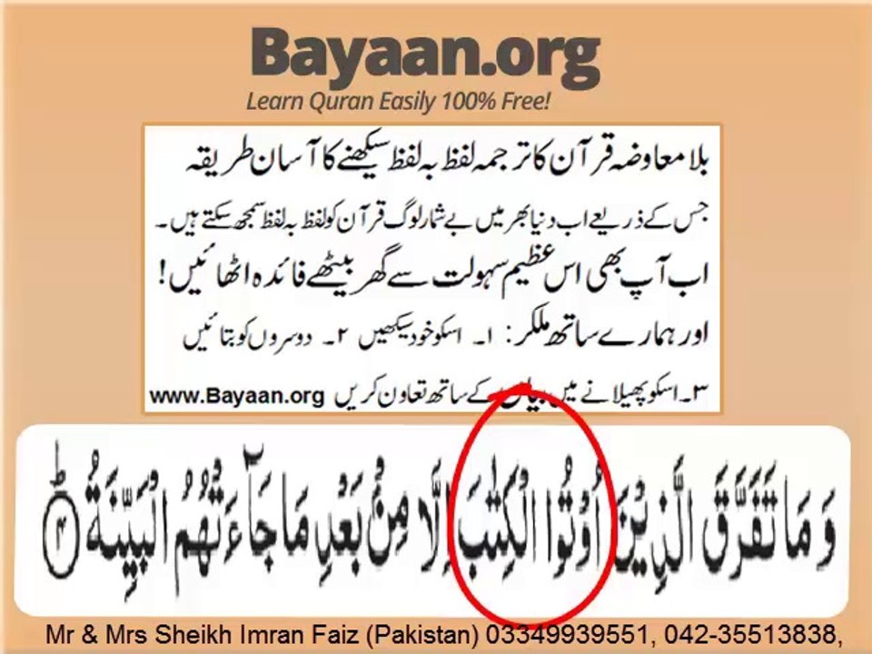 Surah Behyana 98v1-8 Very Simple Listen, look & learn word by word urdu translation of Quran in the easiest possible method bayaan.Quran sheikh imran faiz eidt by anila imran faiz