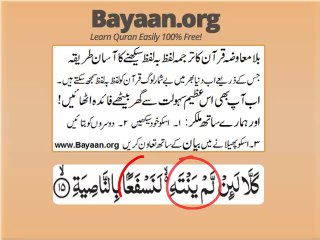 Surah Iqra,ikra 96v11-19 part 2 Very Simple Listen, look & learn word by word urdu translation of Quran in the easiest possible method bayaan.Quran sheikh imran faiz eidt by anila imran faiz