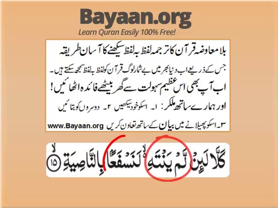 Surah Iqra,ikra 96v11-19 part 2 Very Simple Listen, look & learn word by word urdu translation of Quran in the easiest possible method bayaan.Quran sheikh imran faiz eidt by anila imran faiz