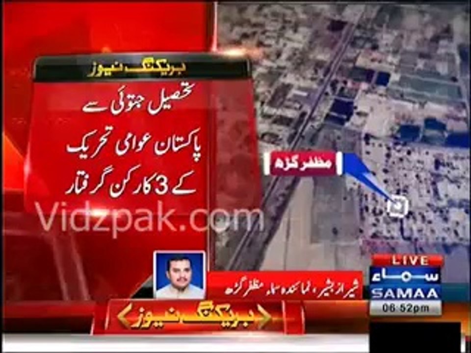 Punjab Police crackdown against PAT & PTI Workers , arrested 3 PAT & 1 PTI Worker