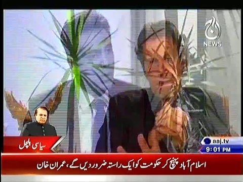 Breaking:- Imran Khan Reveals the Secret for 14th August Azadi March