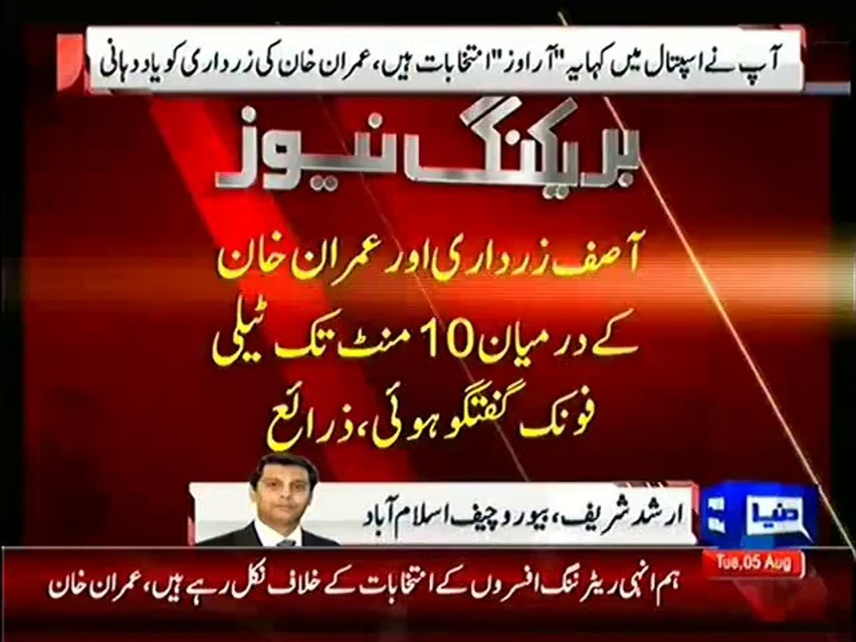 Asif Ali Zardari and Imran Khan Conversation 03.08.2014