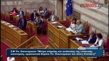 Βουλή: Ψηφίστηκε το πολυνομοσχέδιο