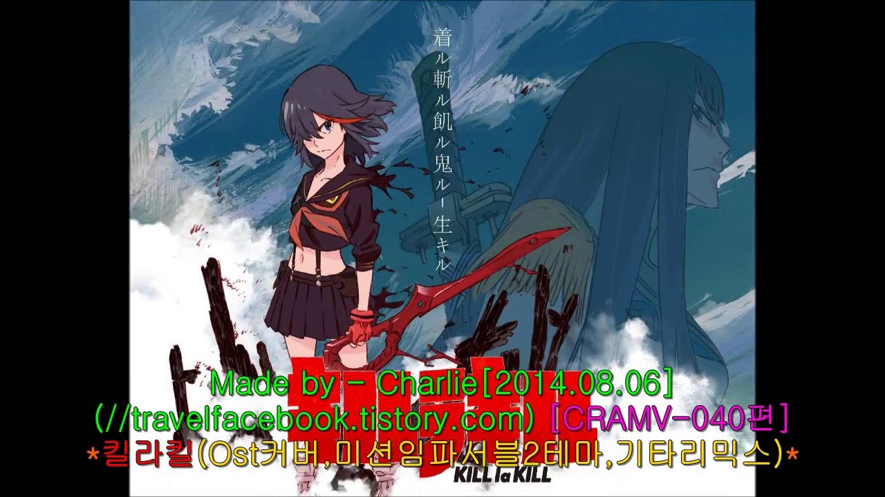 CRAMV-040, Kill La Kill(킬라킬), [Blumenkranz(nZk cover.)+Mission Impossible II theme+Beethoven Symphony(ROCK cover.) & Other Remix medley], Story-AMV-Board enjoying with Music(No.40th): Chapter of the Cruel World, Loneless & Limitation and Speeding
