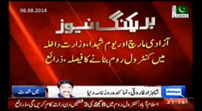 Govt established control room to monitor Youm-e-Shuhada & PTI Azadi March..