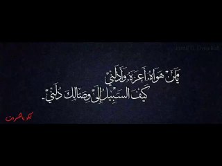 يا من هواه اعزه وأذلنى