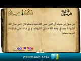 ‫منازل الشهداء - قال الرسول‬