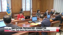 President Park's unification committee holds first meeting
