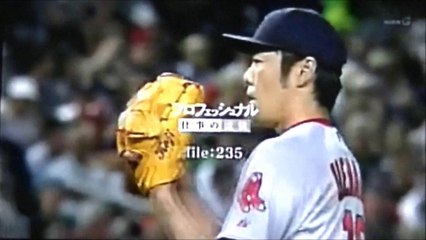 上原浩治　不屈の雑草魂　世界最強のクローザーに至る過程　ＮＨＫ　プロフェッショナル　仕事の流儀