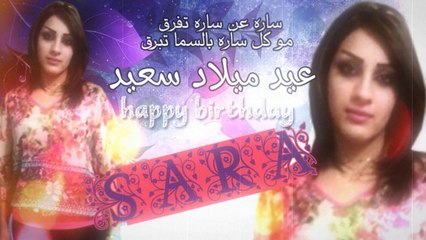 HAPPY BIRTHDAY SARA ♥♥