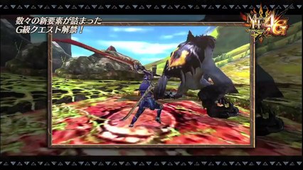 『モンスターハンター4G』いざ、G級の冒険へ！第1回 (HD)
