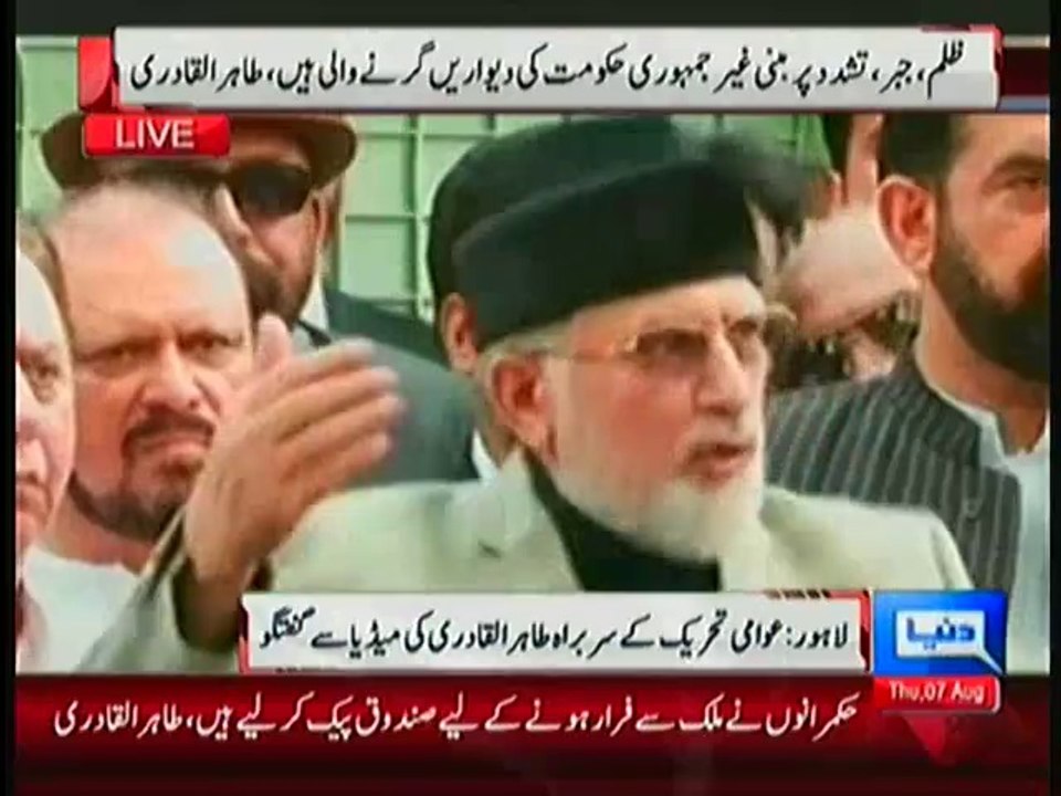 Sharif Family Has Made Plans To Settle In USA ,Even Their Domestic Servants Have Filed Visa Request Too:- Tahir Ul Qadri