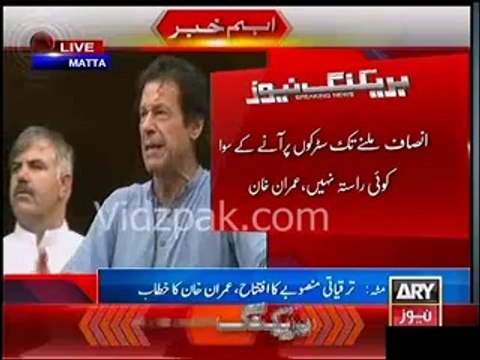 Pervaiz Khattak bohat sharif hain me aapki jaga hota to yeh zulum na bardasht karta - Imran Khan