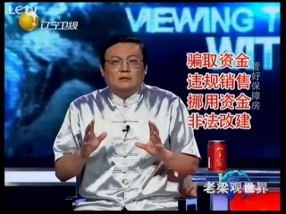 老梁观世界  20140807