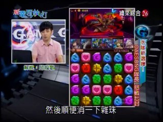 緯來綜合26 電玩快打 20140802