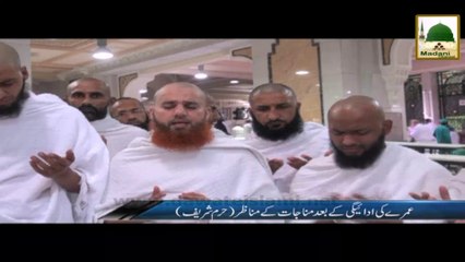 Ziyarat e Muqamat - Umaray kay Bad Munajat kay Manazir