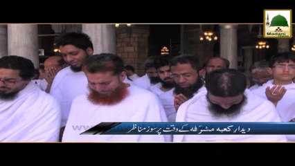 Ziyarat e Muqamat - Rukn e Shura kay Sath Haram Shareef Rawangi (2)