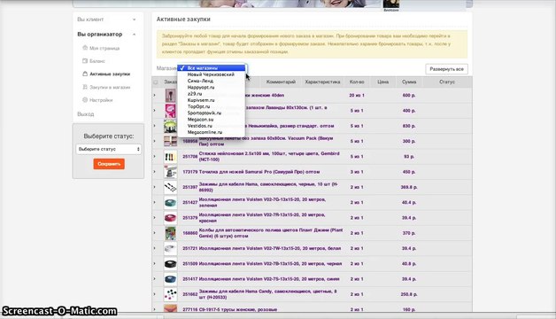 Личный кабинет. Шаг 4 - АКТИВНЫЕ ЗАКУПКИ