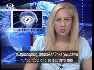 Ειδησεις σε 10' 04-08-14