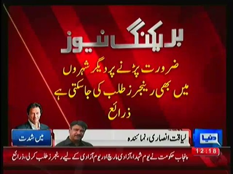 Rangers Are Being Deployed In Lahore From 10th to 14th August:- Punjab Gov't