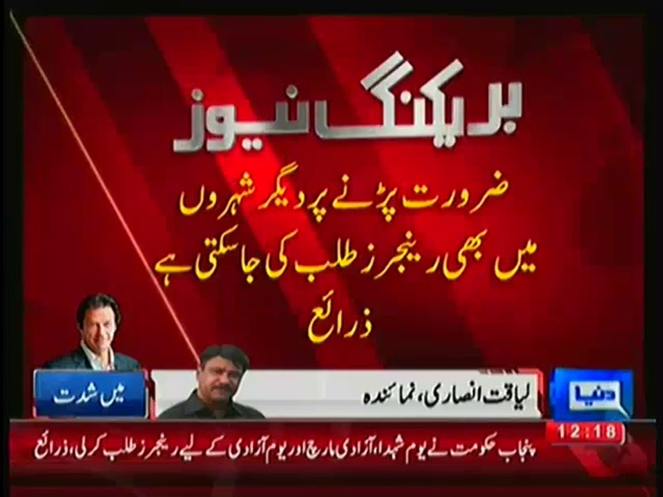 Rangers Are Being Deployed In Lahore From 10th to 14th August:- Punjab Gov't