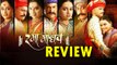 Rama Madhav – Marathi Movie Review – Mrunal Kulkarni, Shruti Marathe, Sonalee Kulkarni