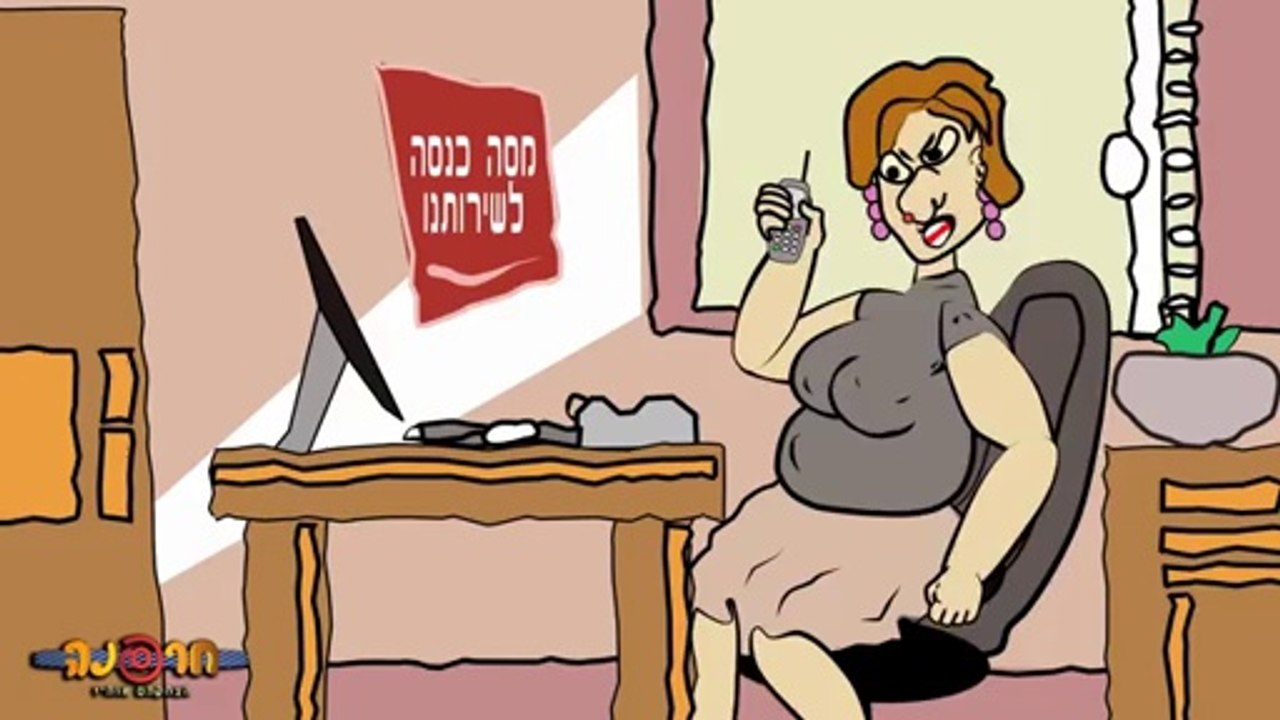 חרפנה - אריאלה ממפעל הפיס