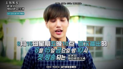 【三站联合】140808 Mnet [EXO 902014] EXO File 6 韩语中字