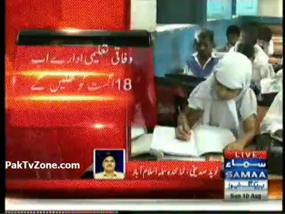 Islamabad Educational institutions will open on 18  August