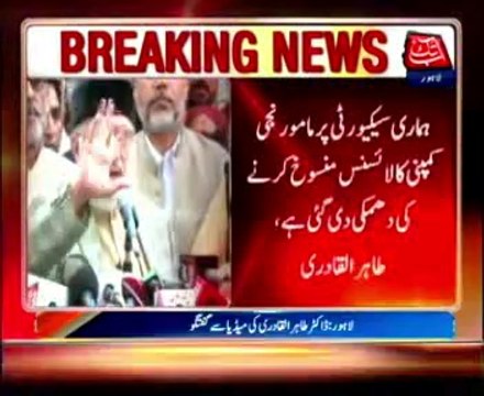 Tahir ul Qadri declares Govt as terrorist