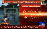 Punjab Govt decided to register Terrorism case against Awami Tehreek Leadership & to arrest Tahir-ul-Qadri