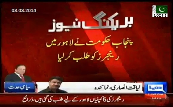 After Police, Army now Rangers Are being deployed in Lahore from 10th to 14th August